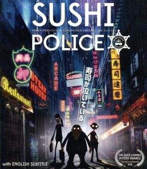 SUSHI POLICE 特上(Blu-ray Disc)