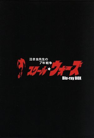 泣き虫先生の7年戦争 スクール☆ウォーズ Blu-ray BOX＜豪華版(初回限定生産)＞(Blu-ray Disc)