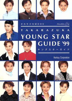 TAKARAZUKA YOUNG STAR GUIDE('99) タカラヅカMOOK