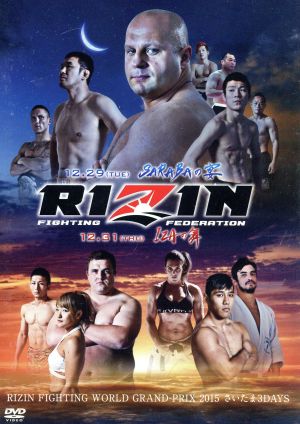 RIZIN FIGHTING GRAND PRIX 2015 さいたま3DAYS/SARABAの宴・IZAの舞