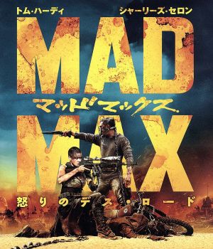 マッドマックス 怒りのデス・ロード(Blu-ray Disc)