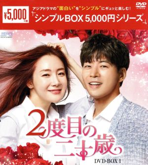 2度目の二十歳 DVD-BOX1