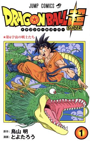 2024年新作 ドラゴンボール超 既存全巻 1~22巻 その他 