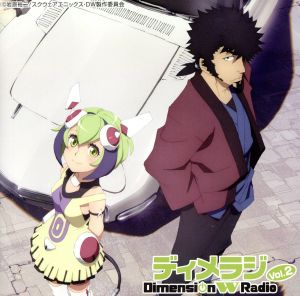 ラジオCD「ディメラジ～Dimension W Radio～」 Vol.2