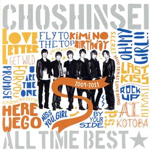 ALL TIME BEST☆2009-2011(通常盤)