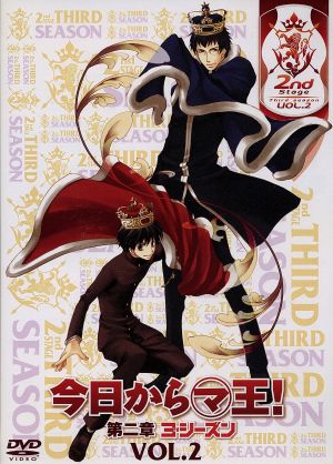 今日からマ王！ 第二章 3rd SEASON VOL.2(アニメイト限定版)