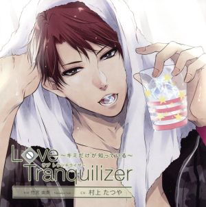 Love Tranquilizer～キミだけが知っている～AH 竹宮由貴