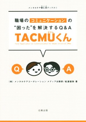 職場のコミュニケーションの“困った