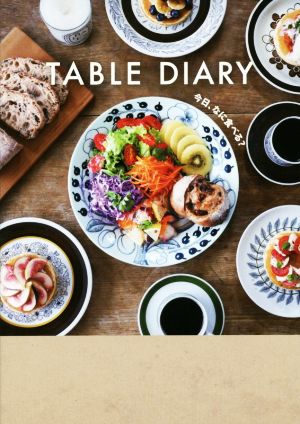 TABLE DIARY 今日、なに食べる？