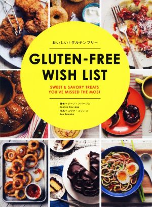 おいしい！グルテンフリーGLUTEN-FREE WISH LIST