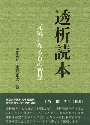 透析読本