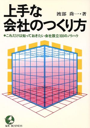 上手な会社のつくり方 KOU BUSINESS