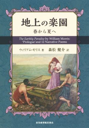 地上の楽園春から夏へ