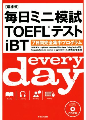 毎日ミニ模試TOEFLテストiBT 増補版 7日間完全集中プログラム