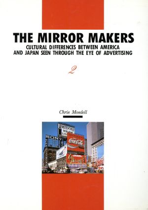 英文 THE MIRROR MAKERS  広告比較文化論