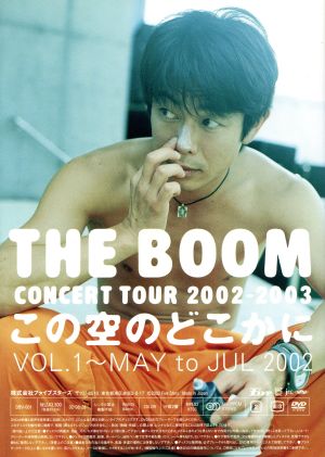 THE BOOM TOUR 2002-2003“この空のどこかに