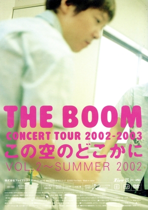 THE BOOM TOUR 2002-2003“この空のどこかに