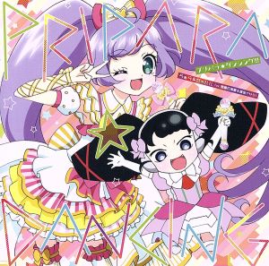 プリティーシリーズ:プリパラ☆ダンシング!!!