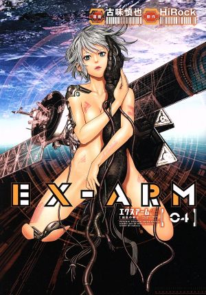 EX-ARM(04)ヤングジャンプC