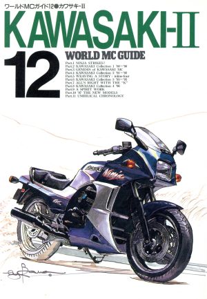 KAWASAKI(2) ワールドMCガイド12