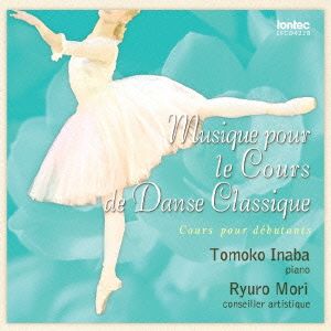 Musique pour le Cours de Danse Classique Ⅲ(初級者用)