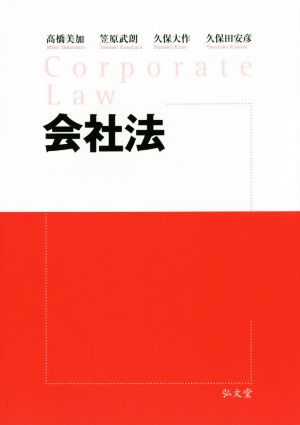 会社法