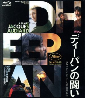 ディーパンの闘い(Blu-ray Disc)