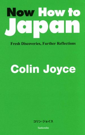 Now How to JapanFresh Discoveries,Further Reflections