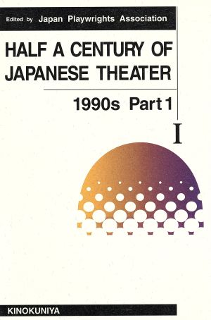 英文 HALF A CENTURY OF JAPANESE THEATER(Vol.1) 1990s Part1