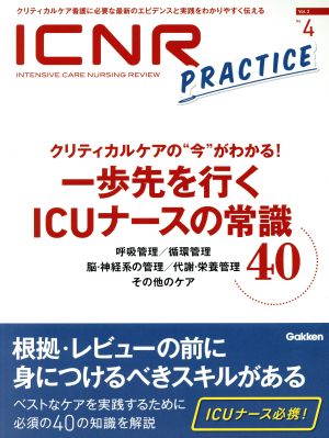 ICNR INTENSIVE CARE NURSING REVIEW(2ー4) クリティカルケアの“今