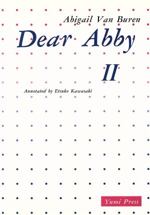 英文 Dear Abby(Ⅱ) アビーおばさんの人生案内