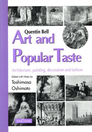 英文 Quentin Bell:Art and Popular Taste 芸術とテイスト イギリス文化の一面