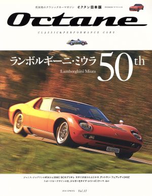 Octane 日本版(Vol.13) 2016 SPRING BIGMANスペシャル