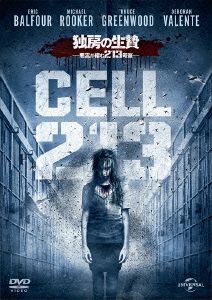 独房の生贄 ～悪霊が棲む213号室～