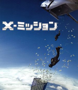 X-ミッション ブルーレイ&DVDセット(Blu-ray Disc)