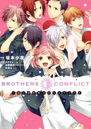 BROTHERS CONFLICT 一緒に桃色湯けむりロマンスをシルフC