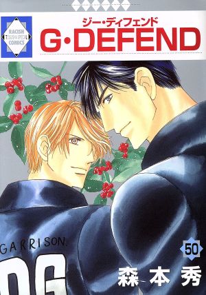 コミック】G・DEFEND(ジー・ディフェンド)(1～74巻)セット | ブック
