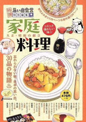 【廉価版】家庭料理 大正・昭和の献立 ぐる漫