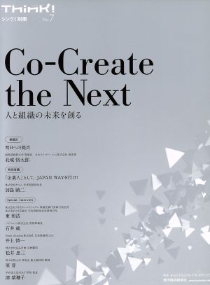 Co-Create the Next 人と組織の未来を創る Think！別冊No.7