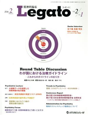 精神科臨床Legato(2-1 2016-2)