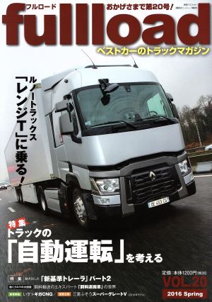 fullload(VOL.20) ベストカーのトラックマガジン 別冊ベストカー