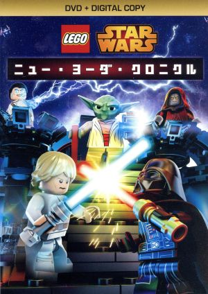 LEGO スター・ウォーズ/ニュー・ヨーダ・クロニクル 新品DVD