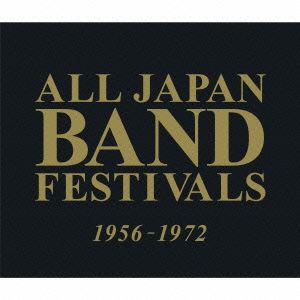日本の吹奏楽 1956―1972(4Blu-spec CD2)
