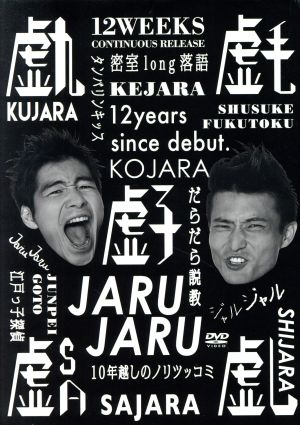 ジャルジャルのうじゃら 中古DVD・ブルーレイ | ブックオフ公式