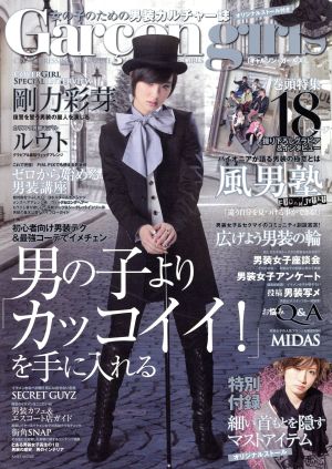 Garcon Girls 女の子のための男装カルチャー誌