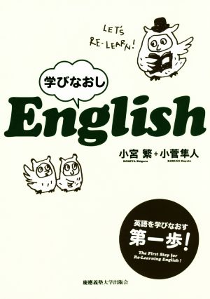 学びなおしEnglish