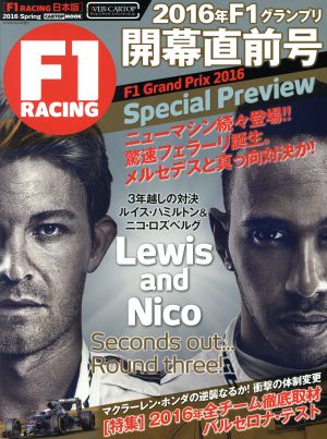 F1 RACING 日本版 2016年F1グランプリ開幕直前号 Cartop mook