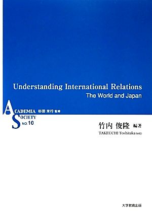 英文 Understanding International Relations The World and Japan ACADEMIA SOCIETYNO.10