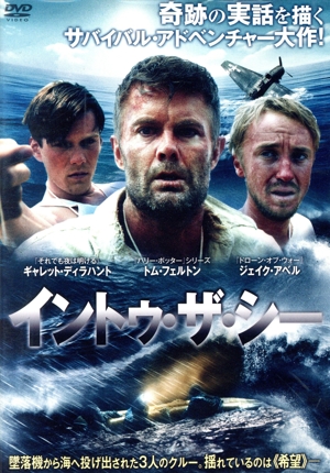 イントゥ・ザ・シー