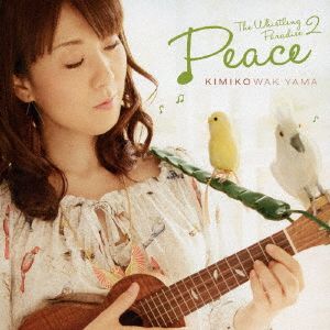 くちぶえ天国 2(peace)